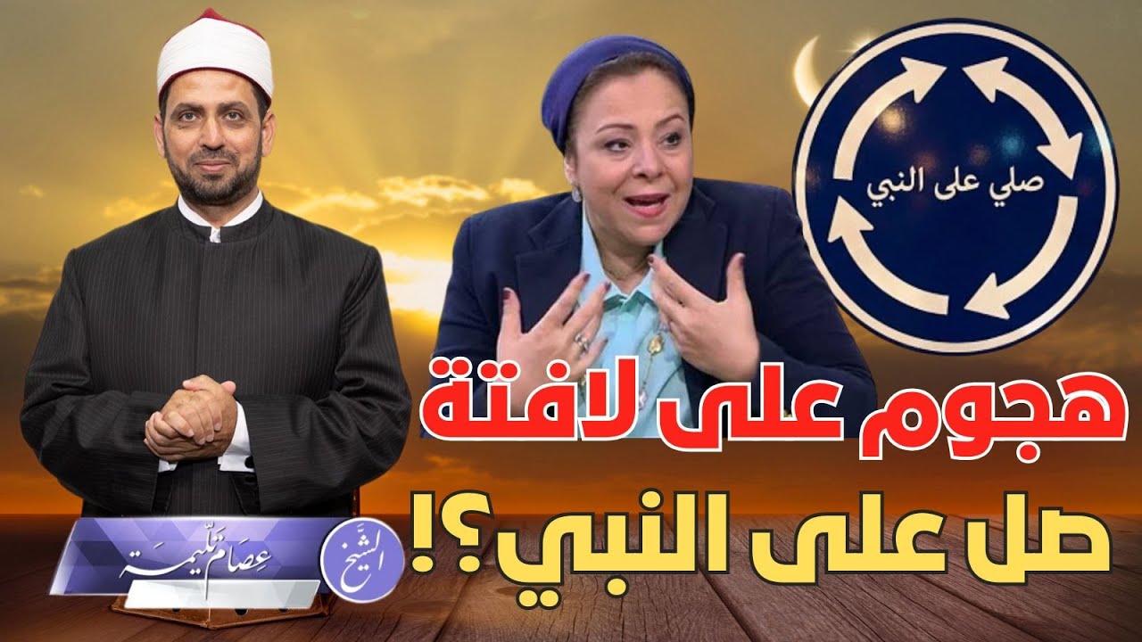 هجوم على لافتة: صل على النبي، ومطالب ببناء مدارس أو فصول مكانها، لماذا لا يطلب ذلك من السيسي؟!