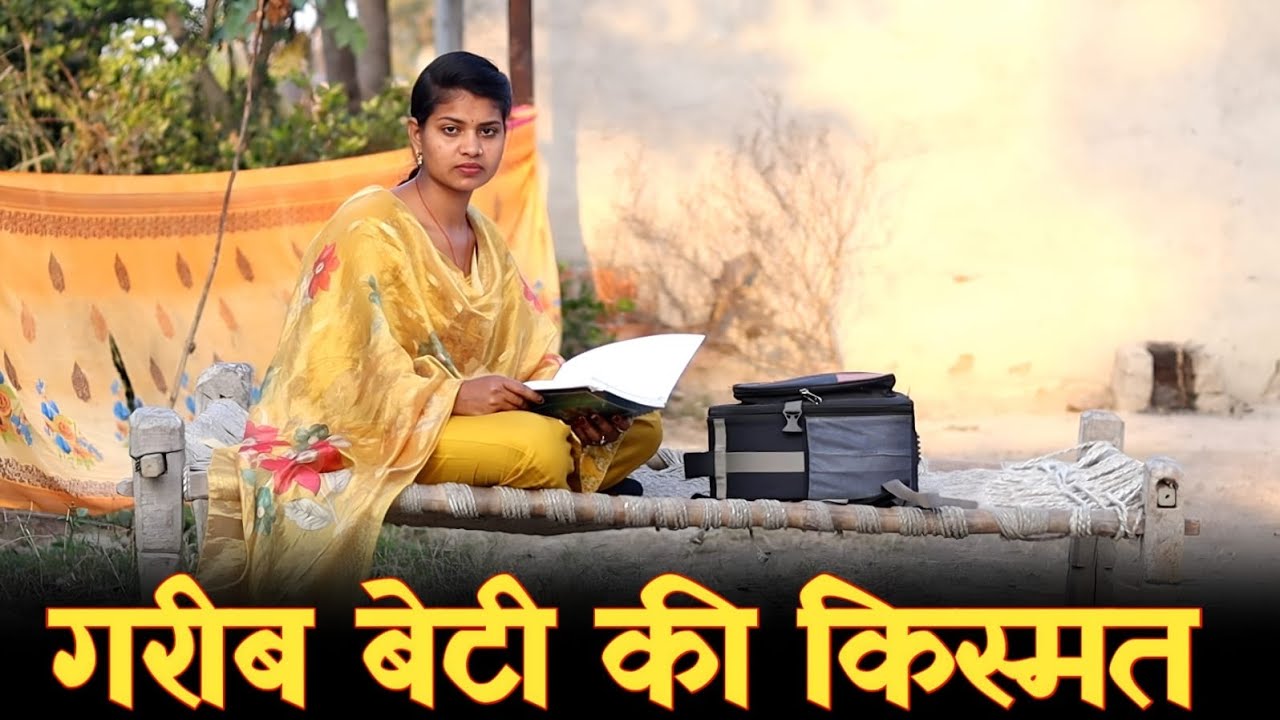 गरीब बेटी की किस्मत || गरीब पिता की बेटी की बदली किस्मत|| EMOTIONAL VIDEO||गरीब बेटी बनी D.M||C STAR