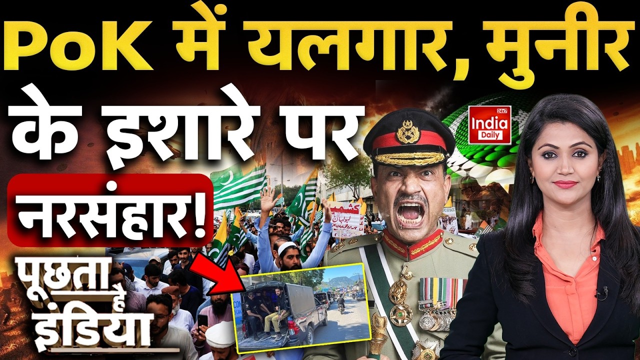 Poochta Hai India With Naina Yadav | India Pakistan Clash | Munir Army Balochistan | Shehbaz POK