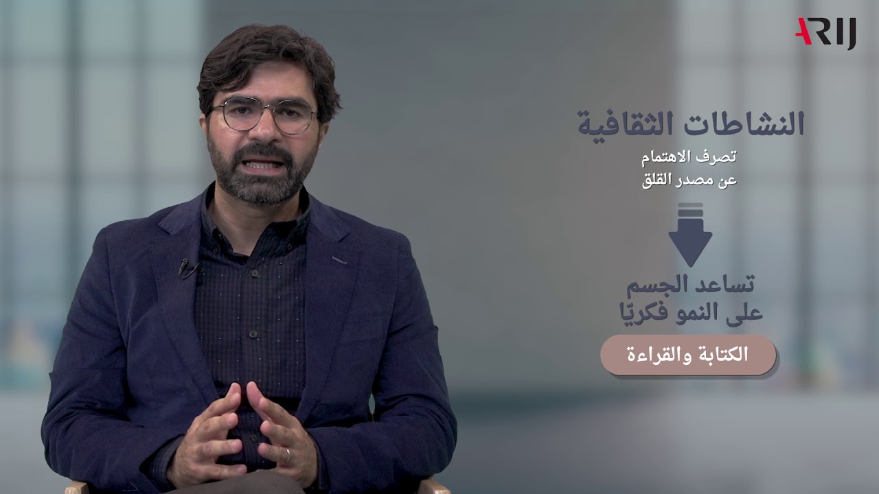 إدارة القلق والصدمات النفسية - كيفيّة إدارة الضغط النفسي ومقترحات لمعالجة الضغوطات
