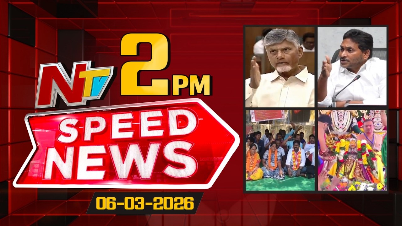 Speed News | 02 PM News Headlines | 06-03-2026 | NTV Telugu