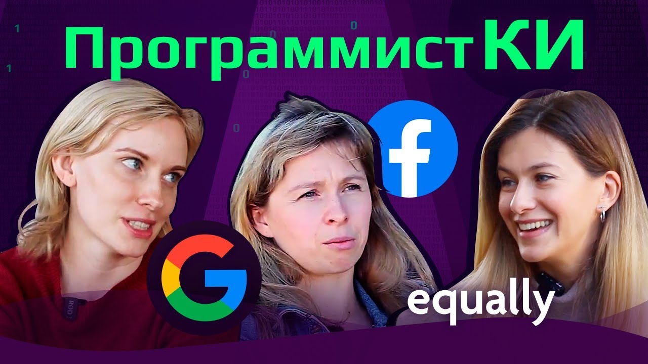 ПрограммистКИ в США | О квотах на женщин в IT, сексизме и борьбе Facebook и Google с дискриминацией