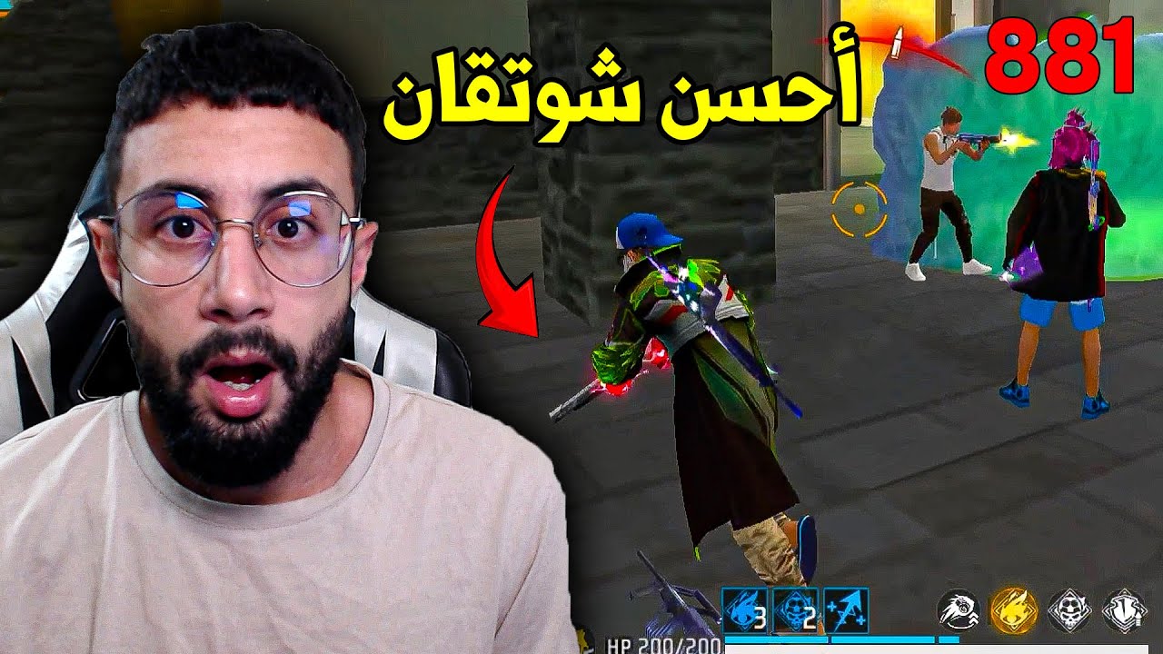 FREE FIRE 🔥 قلتش لأحسن سلاح شوتقان