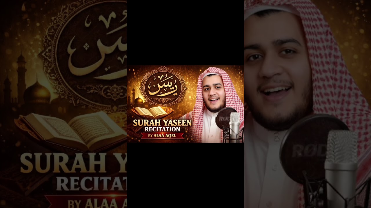 Surah Yaseen by Alaa Aqel