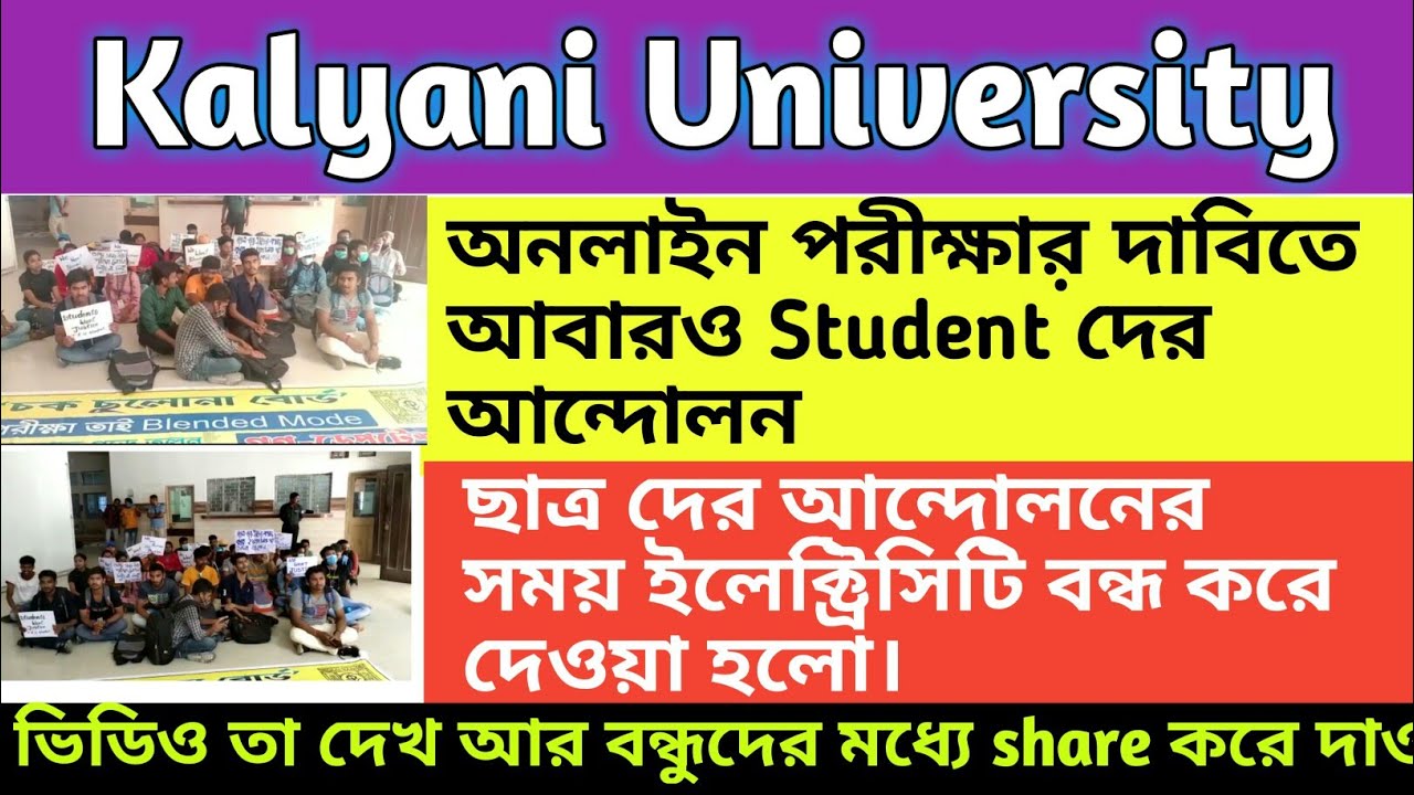 অনলাইন পরীক্ষার দাবিতে আন্দোলন পড়ুয়াদের | WB Even Sem Exam 2022 | WB Final Sem Exam 2022