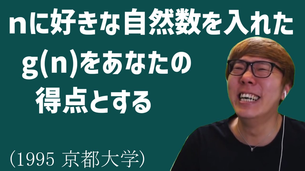 京都大学の伝説の入試問題を解くMathキン【京都大学】