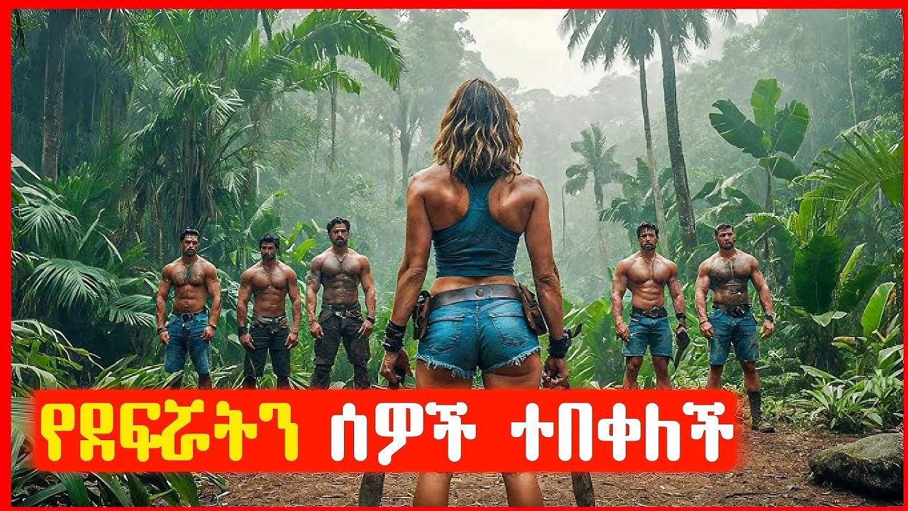 የደፍሯትን ወንዶች የተበቀለችው ጀግኒት ⚠️ | Mert film - ምርጥ | Sera film | ፊልመኛ | Alp cinema |