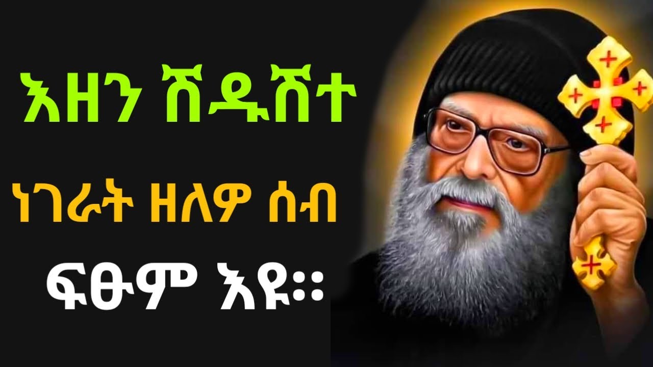 ገንዘብ ምሓዝ እንተ ኣበየካ ከምዚ ግበር / ስንቂ ምኽሪ / Snki Mkri #መንፈሳዊ