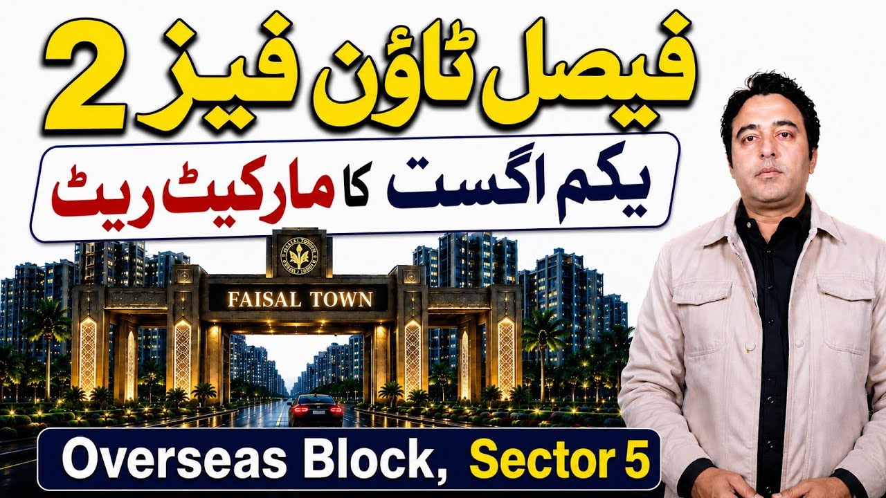 Faisal Town Phase 2 Market Rate | 1 August Latest Update | Overseas Block Sector 5 Plot Prices 2026