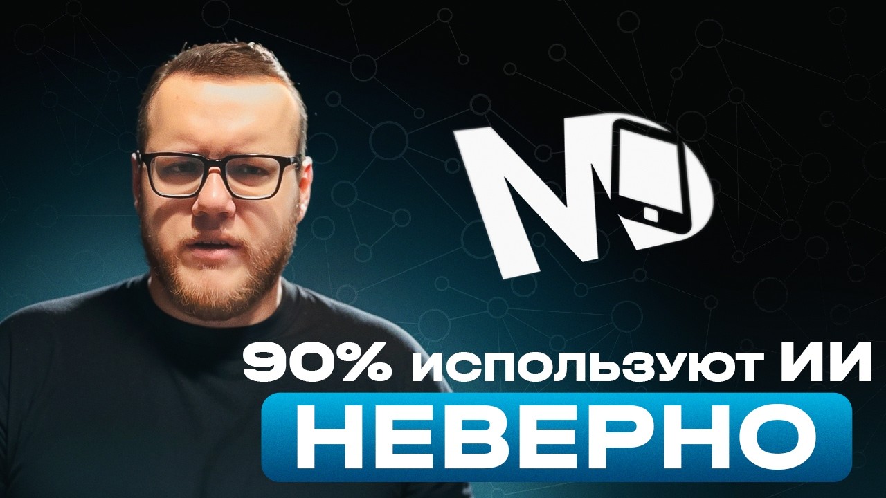 Вся теория по ИИ за 20 минут / Mobile Developer