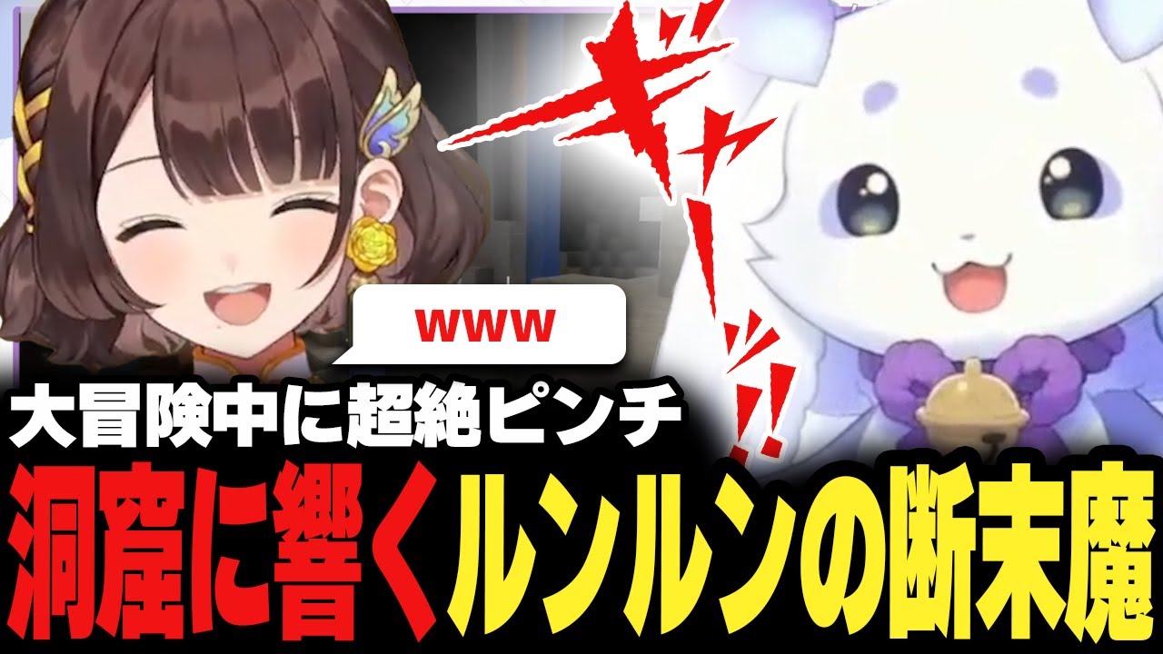 【にじ若手女子マイクラ】仲良しマイクラのはずが司賀りこにビビりまくるルンルン♪【にじさんじ/切り抜き/ルンルン/司賀りこ】