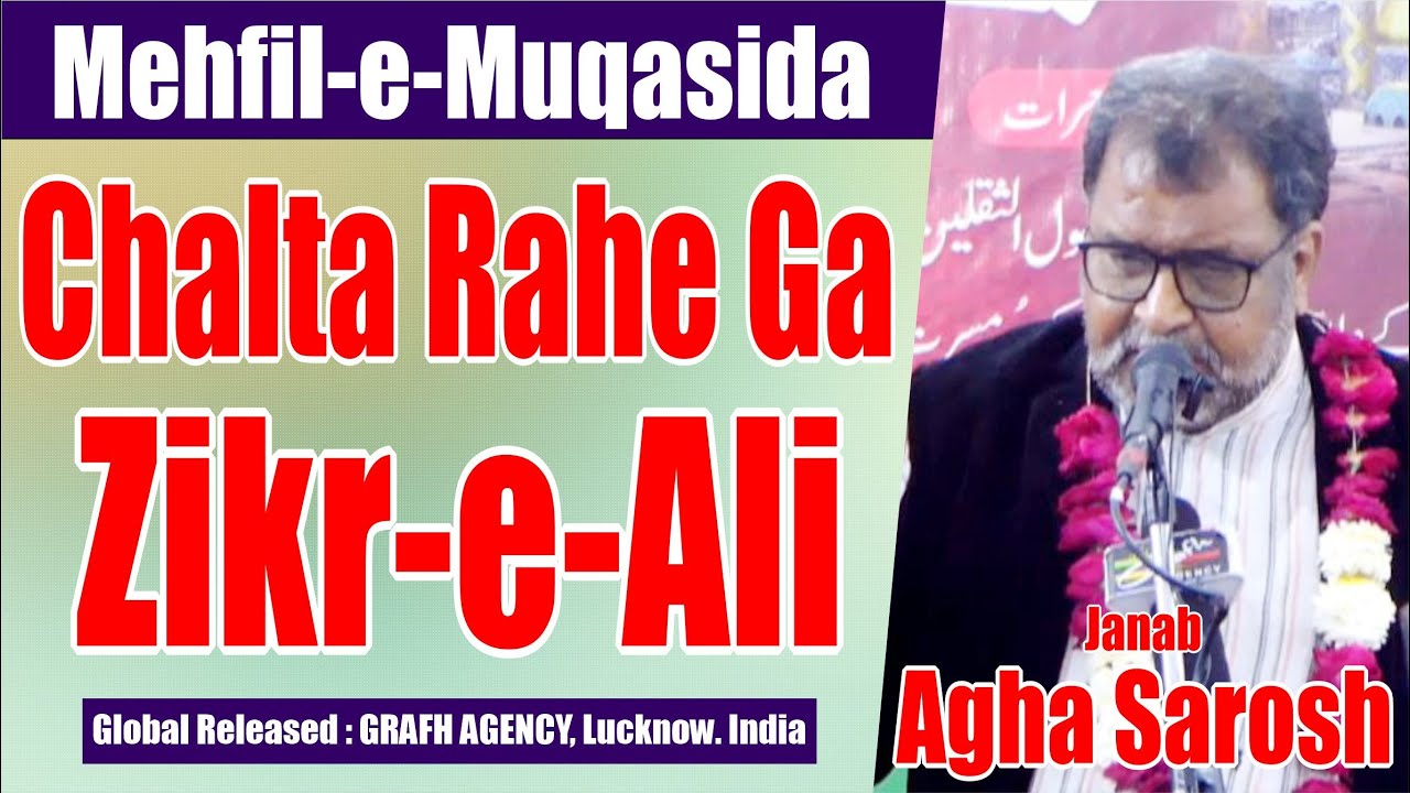 Chalta Rahe Ga Zikr-e-Ali | Janab Agha Sarosh | Mehfil-e-Muqasida | Shabbir Manzil Raebareli