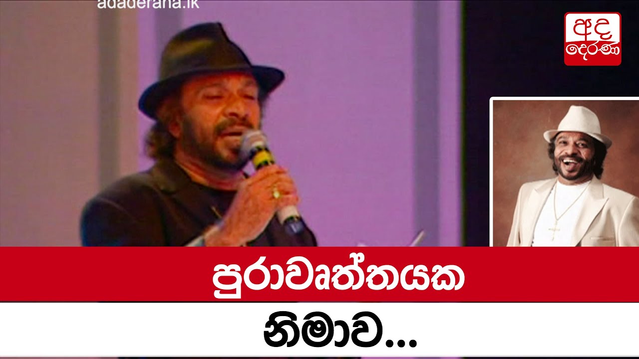 පුරාවෘත්තයක නිමාව...