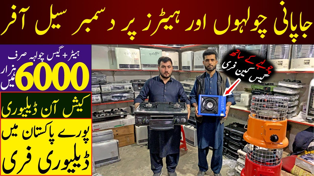 used japani gas stove price in pakistan | japani gas heater & electric heater price in pakistan
