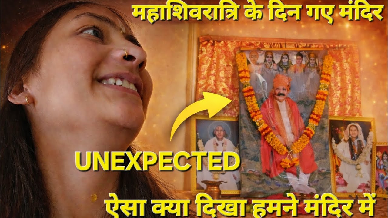 महाशिवरात्रि के दिन गए मंदिर | Unexpected क्या देखा? 😲#mahashivratri2026 #youtubevideo #fyp 