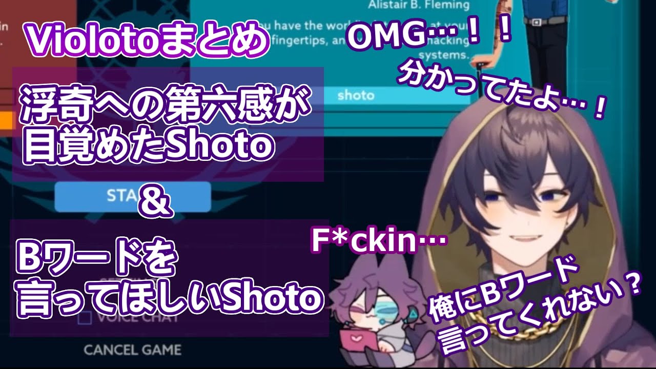 【violoto】浮奇への第六感が目覚めてしまったShoto【Shoto/浮奇ヴィオレタ/Noctyx/NIJISANJI EN/日本語字幕/切抜き】