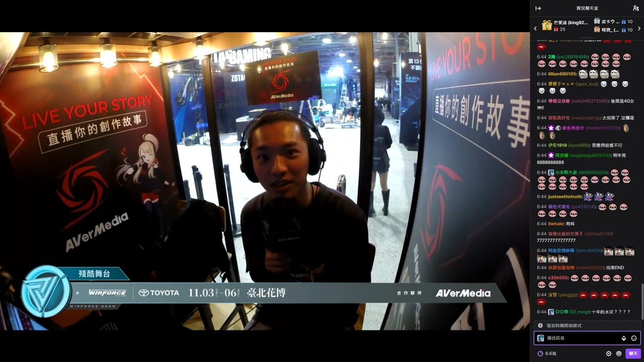 【WirForce 2022】殘酷舞台 壓軸_十年 & 水災