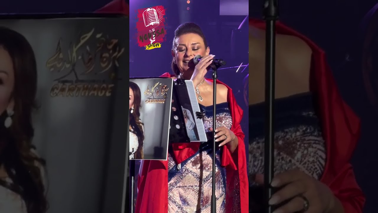 🛑نوسة شو : أجواء حفل الفنانة نجاة عطيه بمهرجان قرطاج الدولي  بحضور العديد من الوجه الفنية