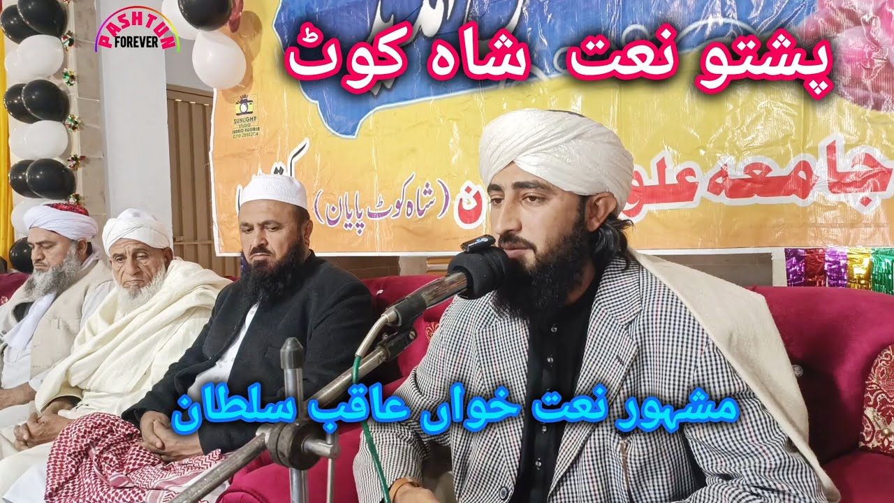 Pashto Naat Khawan Aqib Sultan  | pashtun forever 