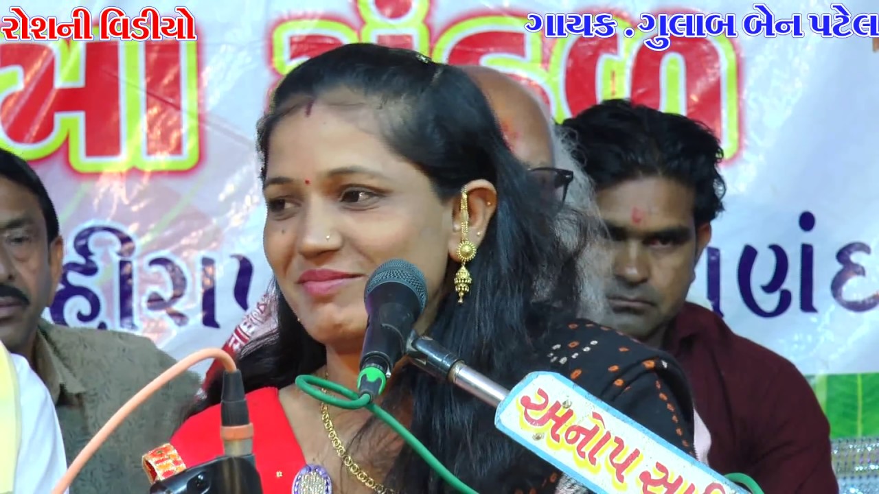 ગુલાબબેન પટેલ  હિરાપુર લાઈવ પ્રોગ્રામ