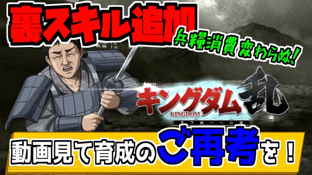 【キングダム乱】澤圭の裏スキルは上げなくても良い？