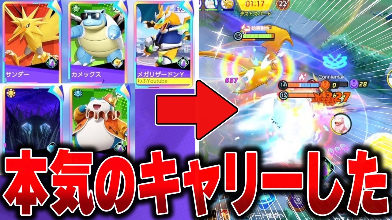 【神回】味方がサポタン3枚選んだので『リザードンY』でキャリーしたらガチ惚れされたｗｗｗｗｗｗ【ポケモンユナイト】【全ポケ10万ダメチャレンジ】 