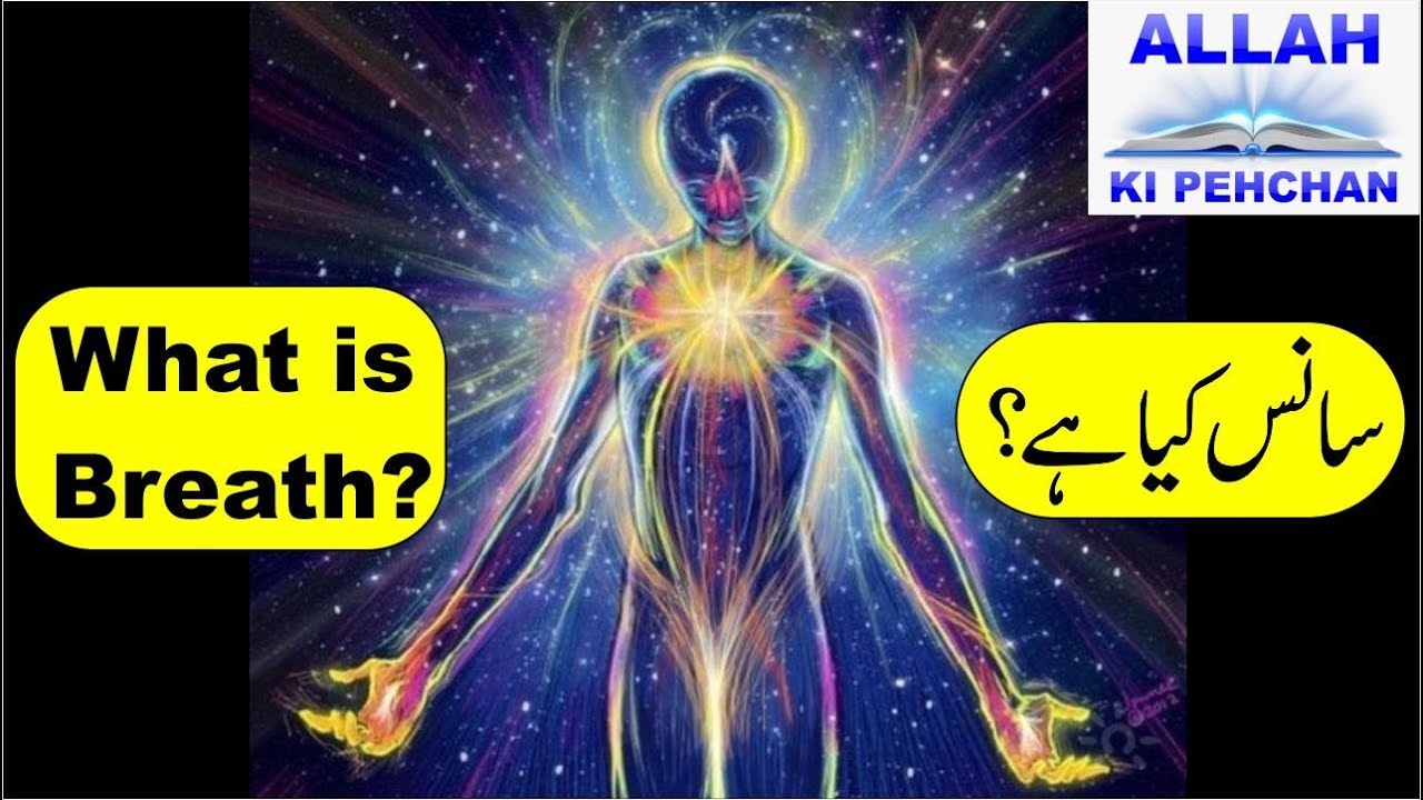 Saans Kya Hai - Importance of Breath - What is Breathing in Urdu - Ruhaniyat in Urdu