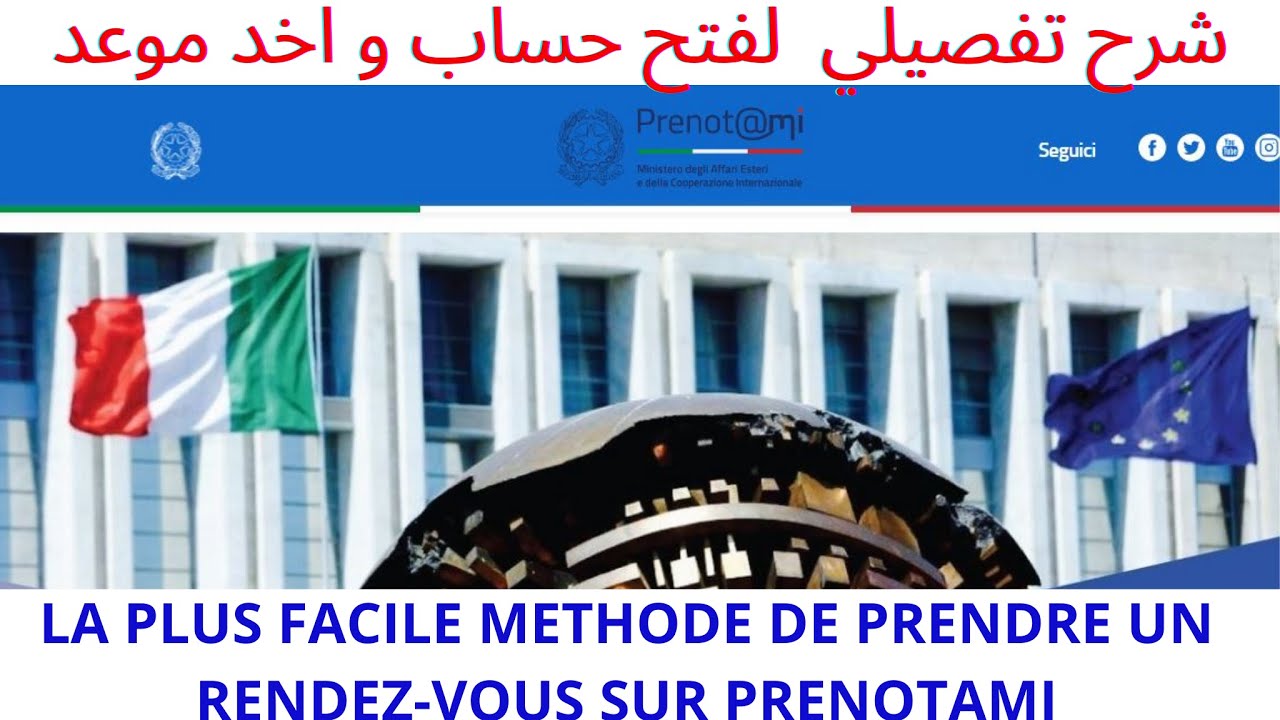 شرح تفصيلي  لفتح حساب و اخد موعد | LA PLUS FACILE METHODE DE PRENDRE UN RENDEZ-VOUS SUR #PRENOTAMI