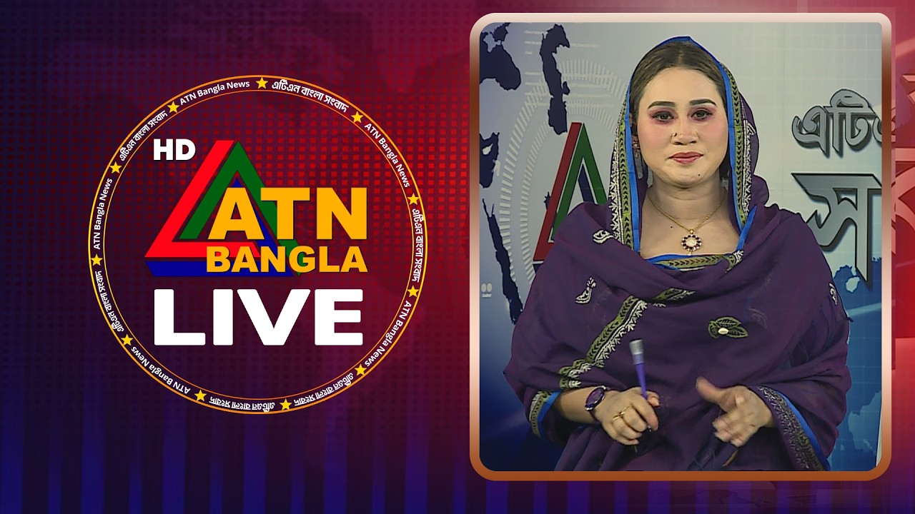 LIVE🔴এটিএন বাংলার সংবাদ | 04.03.2026 | Morning News | Today News | ATN Bangla News