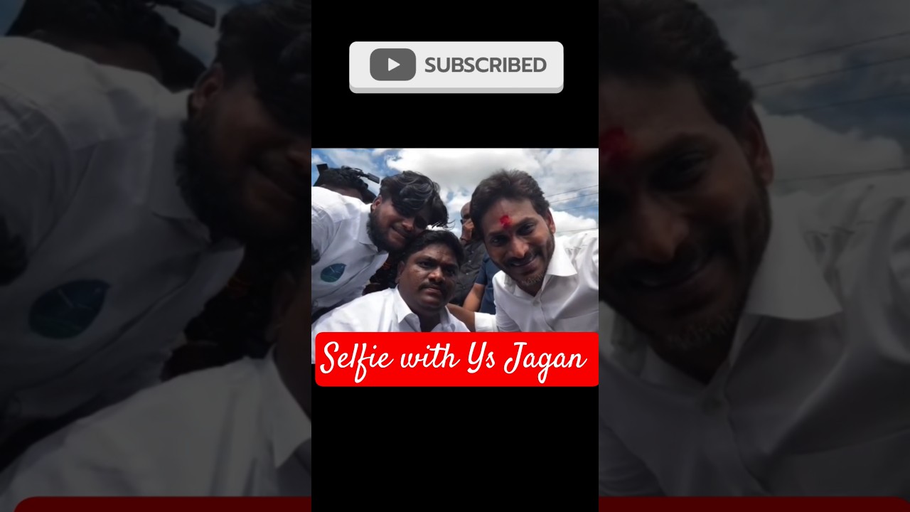 జగన్&zwnj;లో కొత్తమార్పు,కేడర్&zwnj;తో కలిసి సెల్ఫీ#ysjagan#ysrcp#ycp#ycpparty#jaganannna#jaganfans#cmjagan#ap