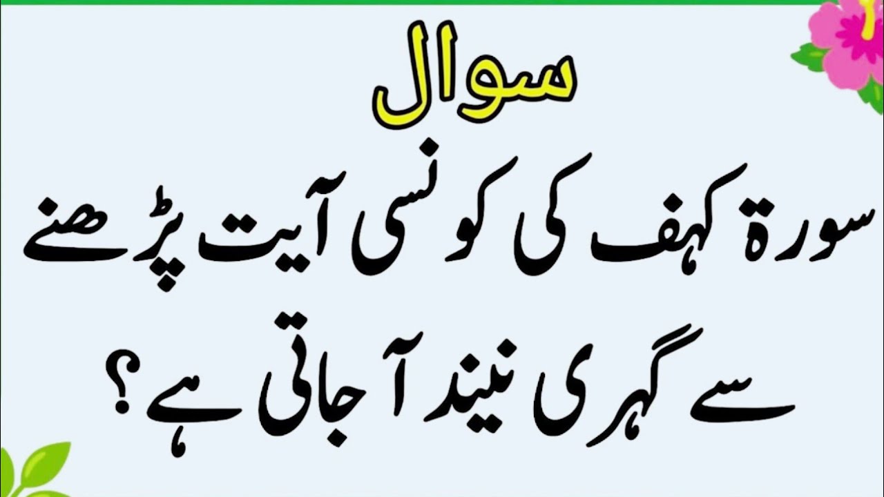 Islamic quiz | Islamic question answer | Islamic paheliyan | Islami quiz in urdu | quiz