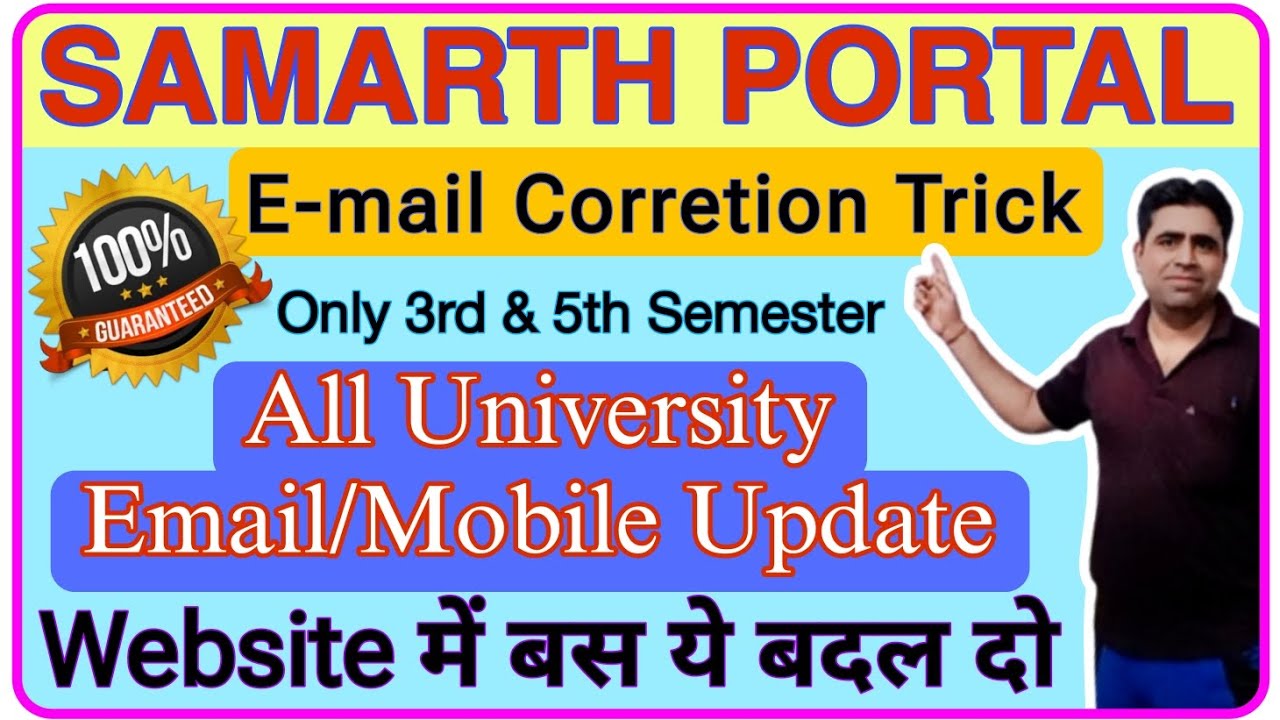 Samarth Portal Email Change Kaise Kare || How to change Email in Samarth Portal All University