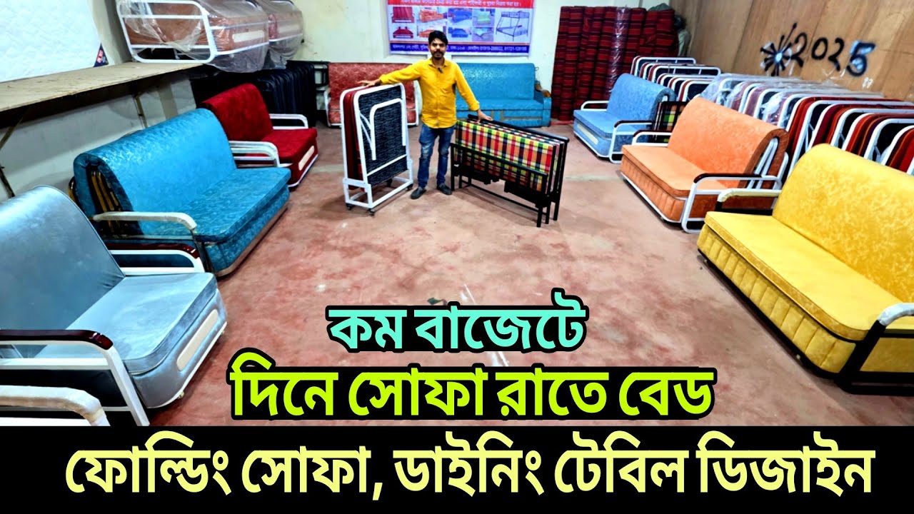 সোফা প্লাস বেড ডিজাইন, ৭৫০০ টাকায় ফোল্ডিং বেড || Sofa Come Bed Price In Bangladesh, sofa plus bed