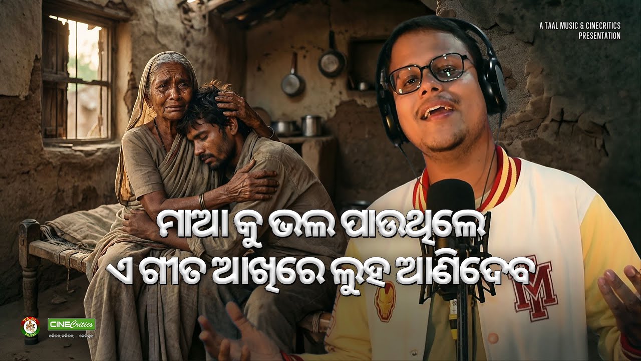 Emotional Song - Maa Pari Heba Kie - Lalit Krishnan New Odia Sad Song on Mother - CineCritics