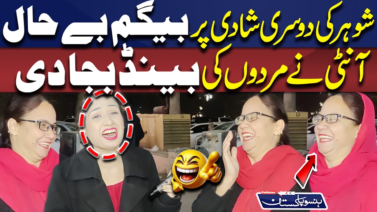 Doosri Shaadi Ka Zikr Aur Ghar Ka Mahol Garam! | Aunty Ka Zabardast Reaction | Hanso Pakistan