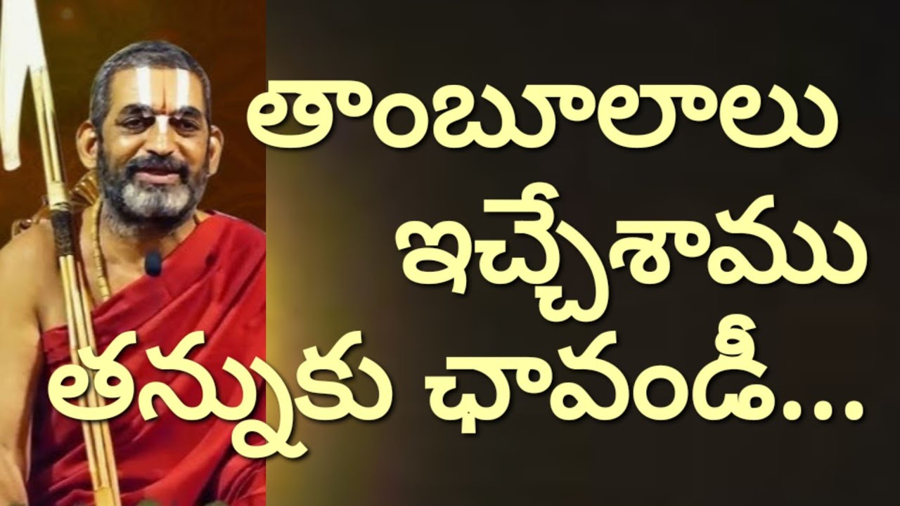 అసలు చిన్న జీయర్ స్వామివారికి చరిత్ర తెలుసా ? ఆర్కే వేదాంతం#telugu #ramanujacharya #samathamurthy  