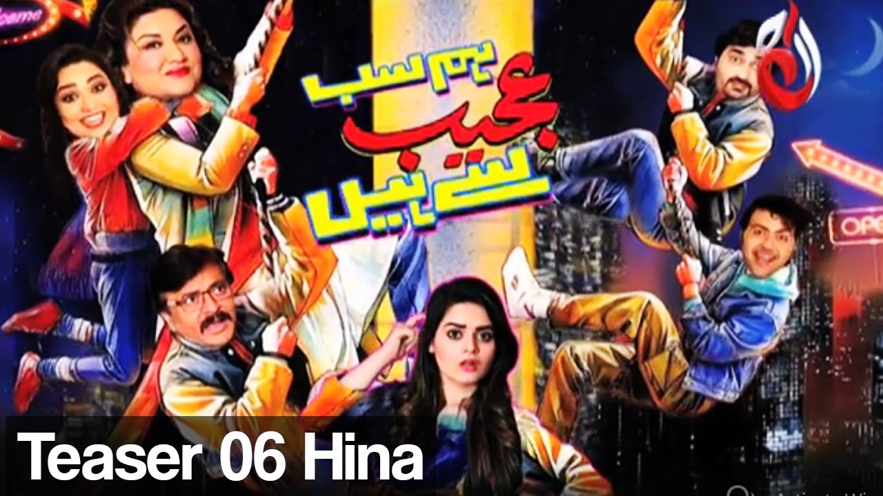 Hum Sab Ajeeb Se Hain I Episode 05 | Teaser 06 I Pakistani Comedy Drama