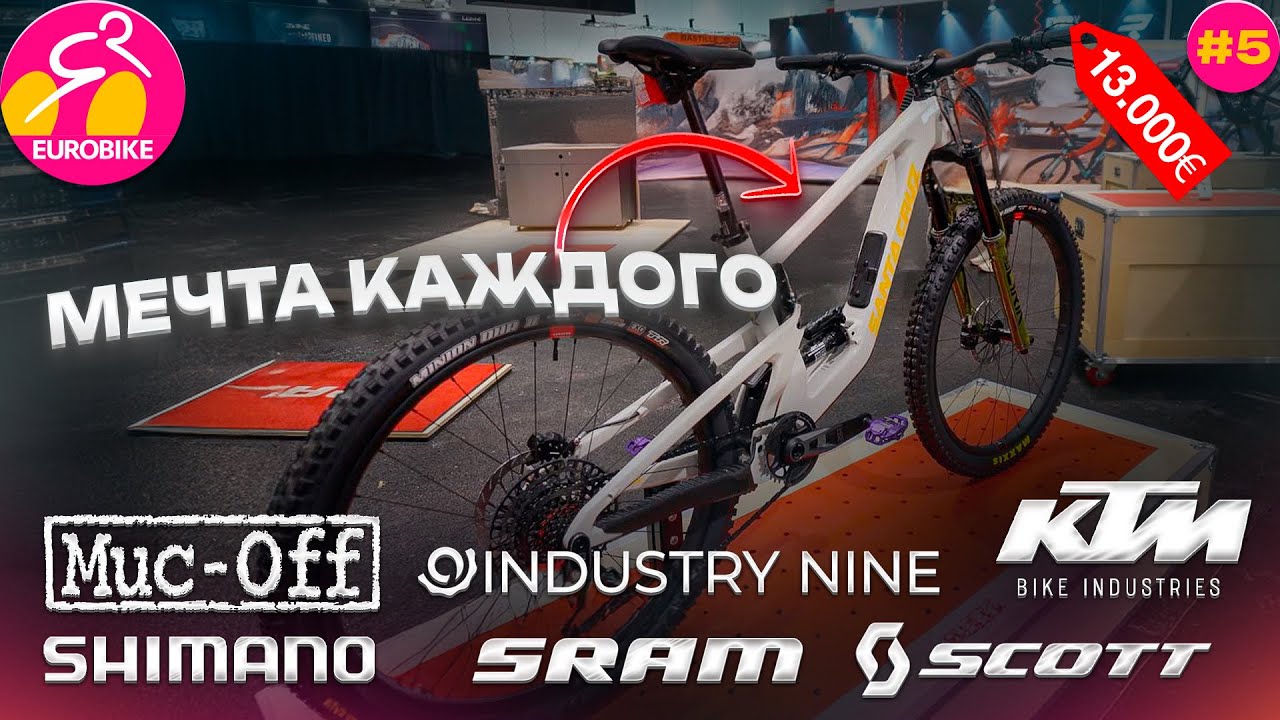 ТОПОВЫЕ БРЕНДЫ НА EUROBIKE SHOW 2024