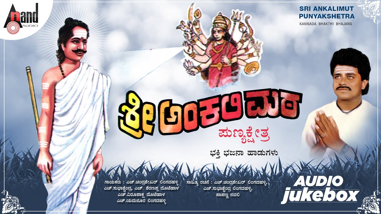Sri Ankali Matta Punya Kshetra | N.Karnataka Devotional Songs Jukebox 2020 | Chandrashekara Linga