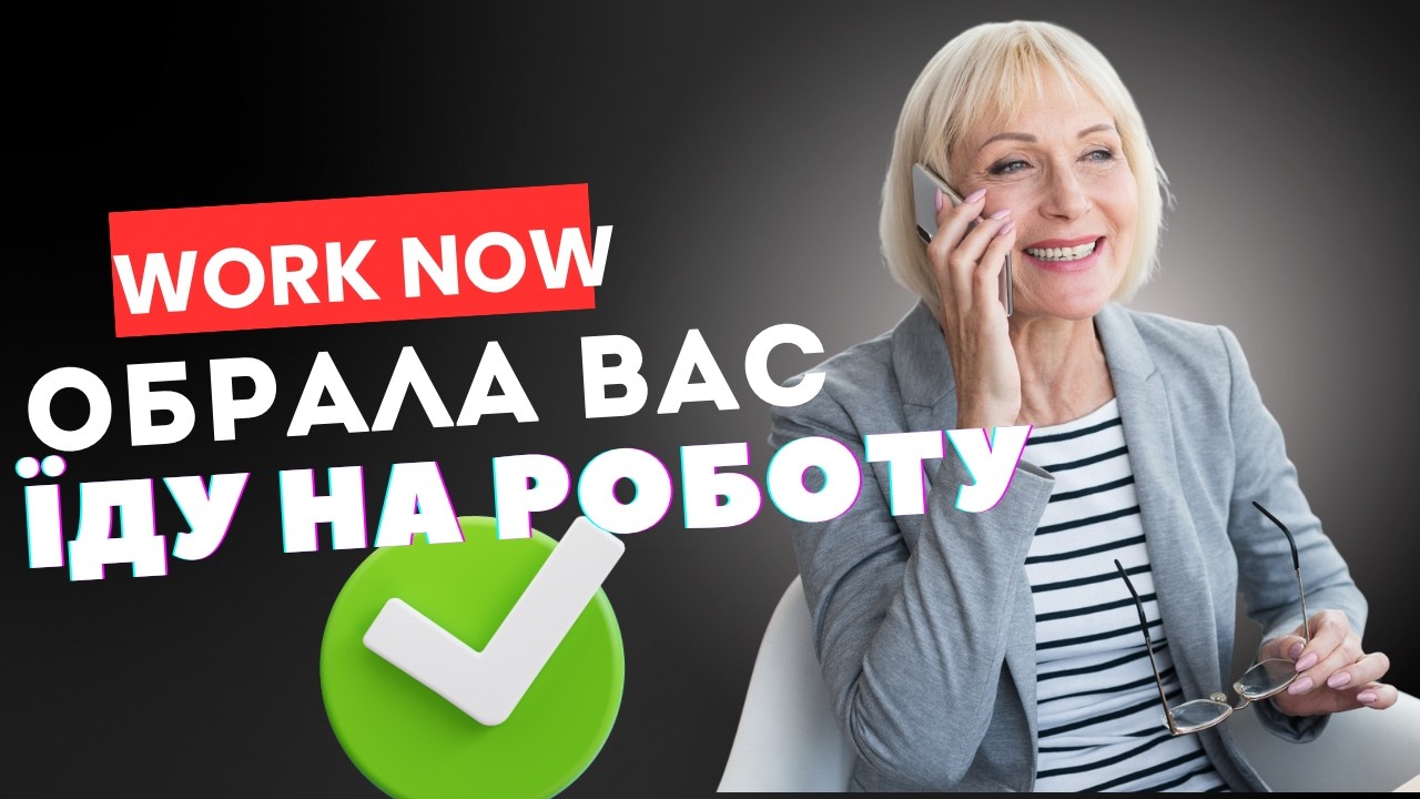 Ризикнула і довірилась — тепер тільки працювати!