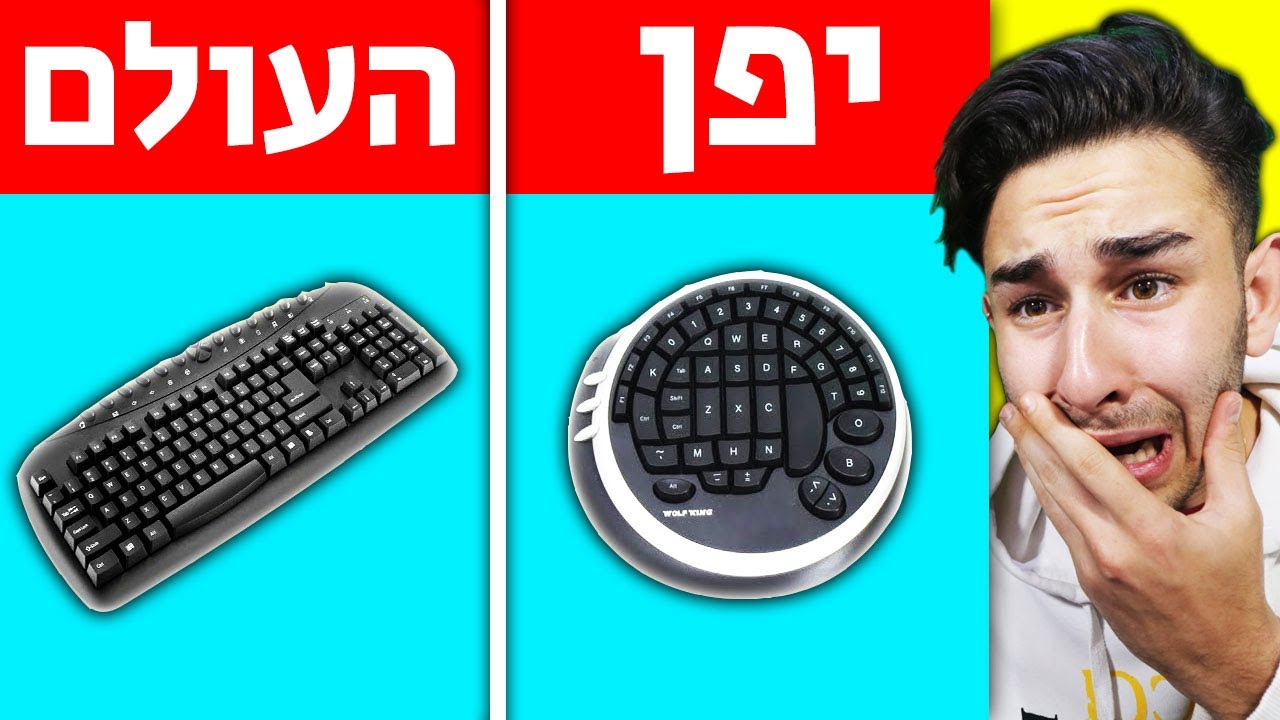 דברים הזויים שנמצאים רק ביפן! (מקלדת עגולה!?)