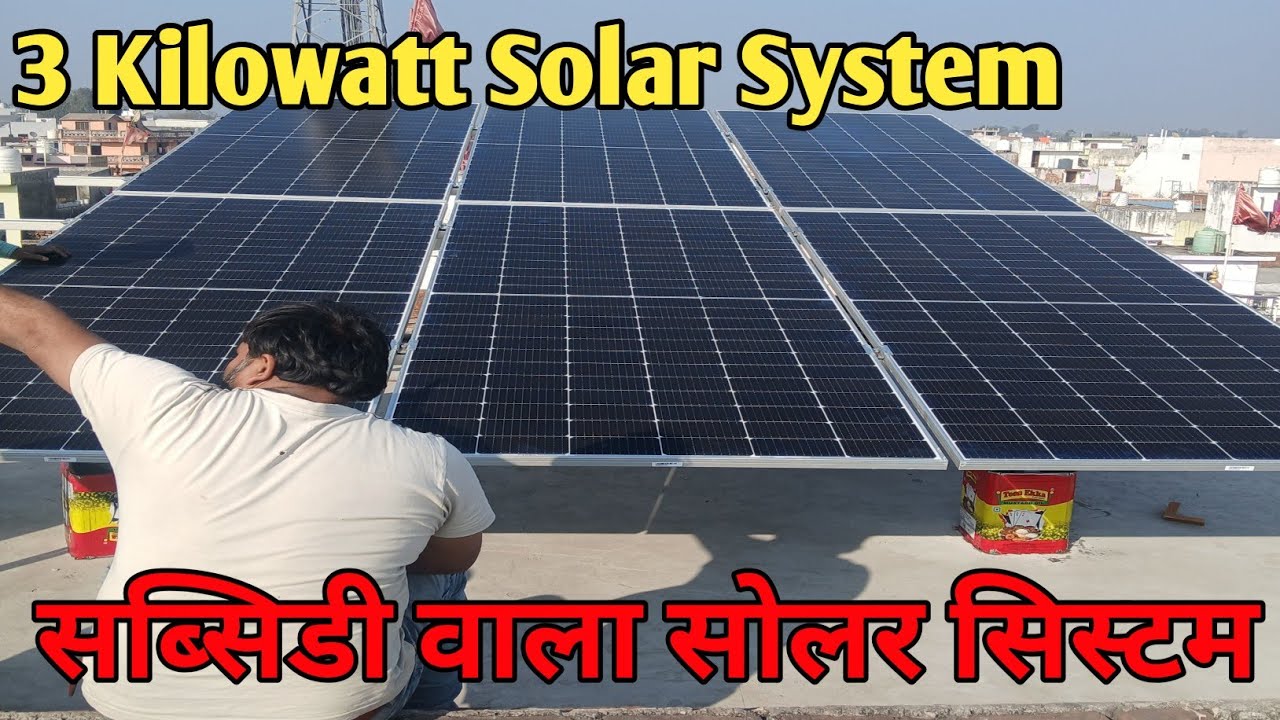 3 Kilowatt Solar System installation// सब्सिडी वाला सोलर सिस्टम //#rahattricks 