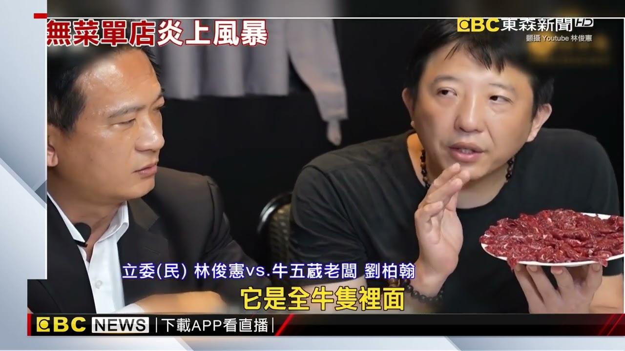 2盤肉破萬 牛五嗆「保留法律追訴權」網轟爆 @newsebc