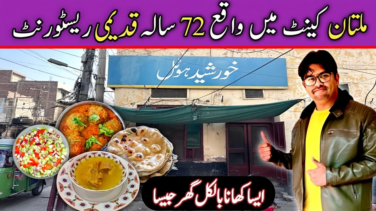 72 years old Khursheed hotel located in Multan Cantt Whose food is like home | yasir malik