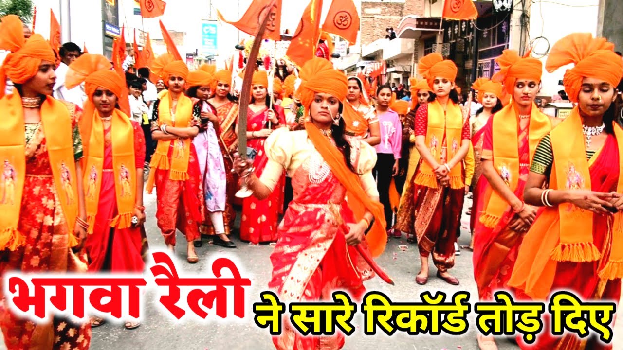 दुर्गा वाहिनी की तलवारबाजी महाराष्ट्र का ड्रम / पहली बार निकली ऐसी भगवा रैली, सुजानगढ़