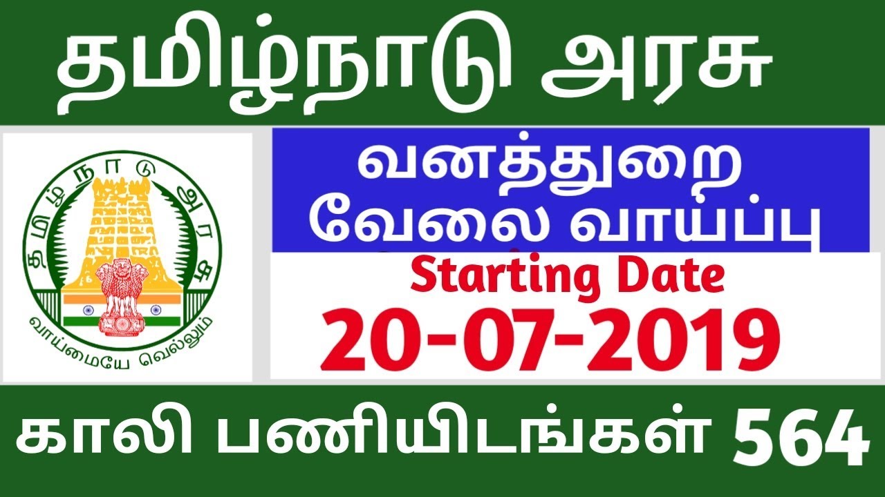 TN Forest (TNFUSRC) Recruitment 2019 &ndash; Apply Online 564 Forest Watcher Posts | #job4vip