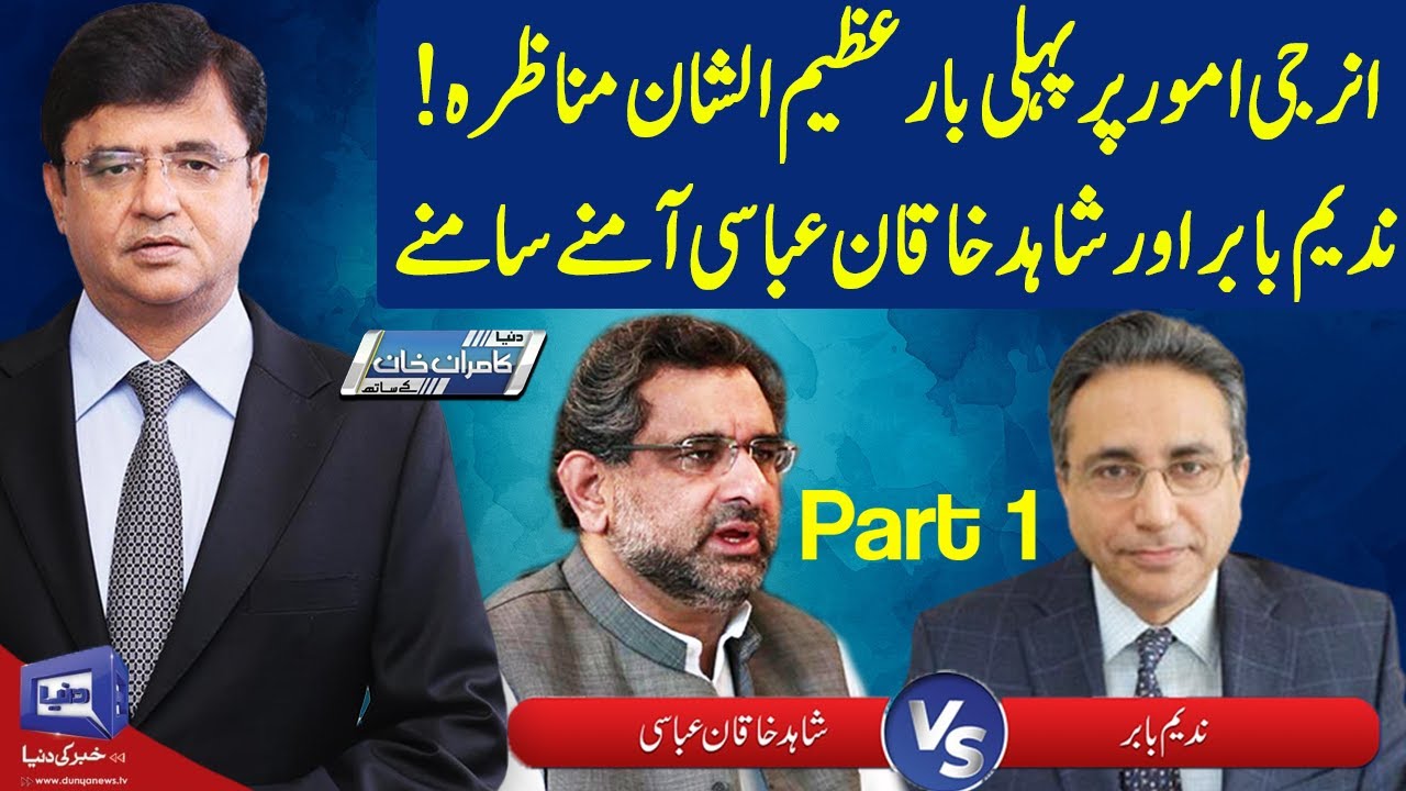 Live Challenge | Shahid Khaqan Abbasi vs Nadeem Babar | Part 1 | 18 December 2020 | Dunya | HD1L