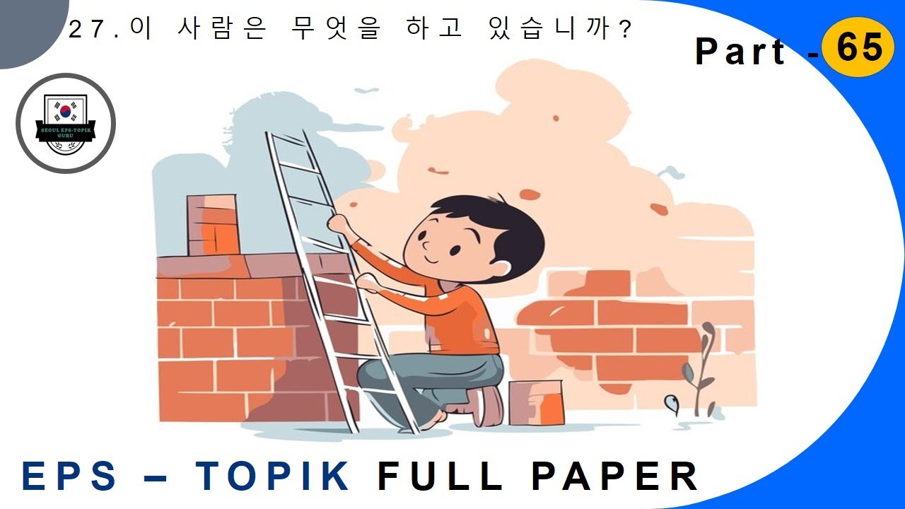 EPS-TOPIK_TEST | Reading & Listening | epstopik full paper part-65 #한국어능력시험
