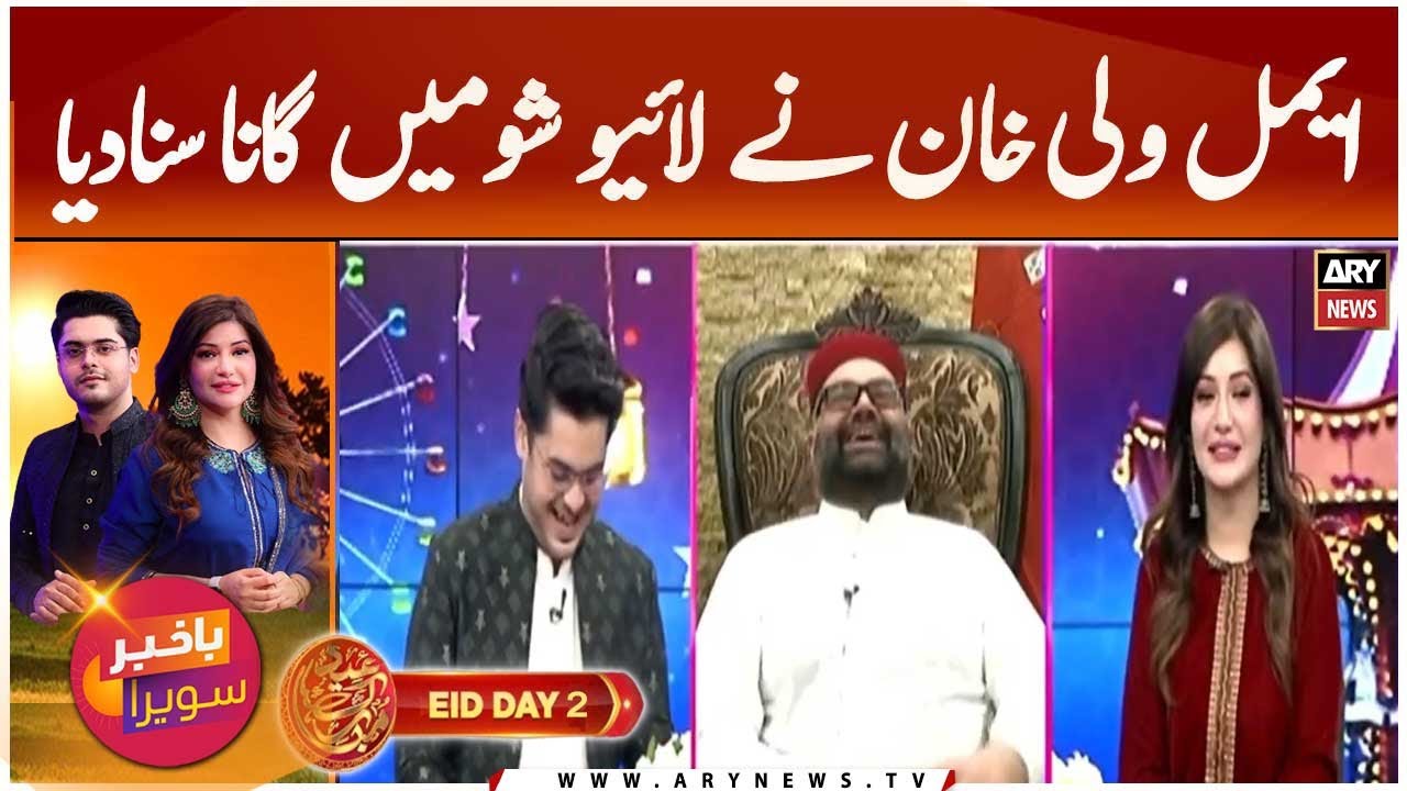Aimal Wali Khan Sings a Song on Live Show