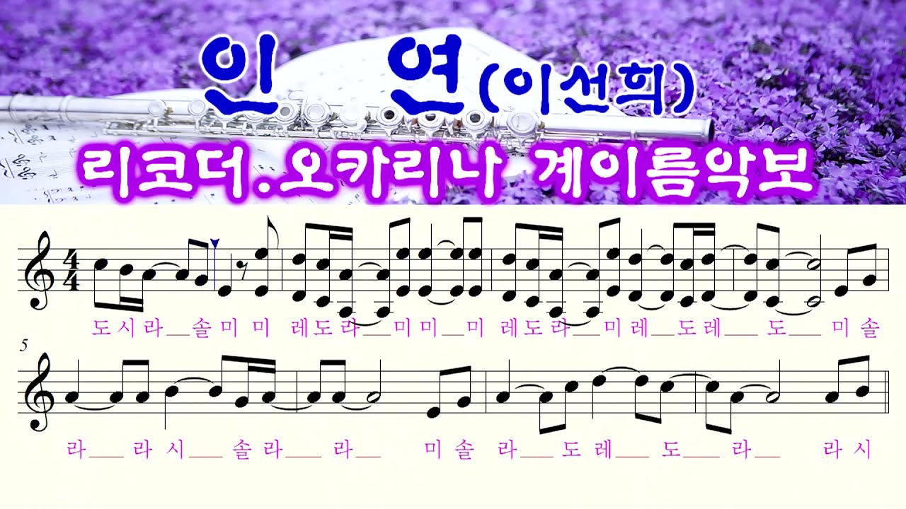 이선희[인연] 임원장 무료악보나눔TV